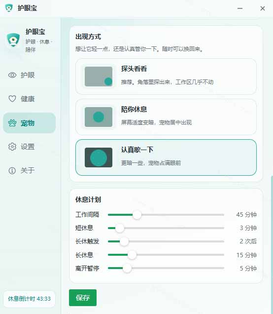 天天盯着个屏幕,没护眼工具怎么行?免费电脑蓝光护眼应用来了,还有宠物定时提醒你休息 护眼宝