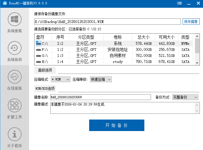装个系统还要98块?无需U盘,一键Win系统重装神器!傻瓜式操作,系统备份还原重装,小白可用 EasyRC
