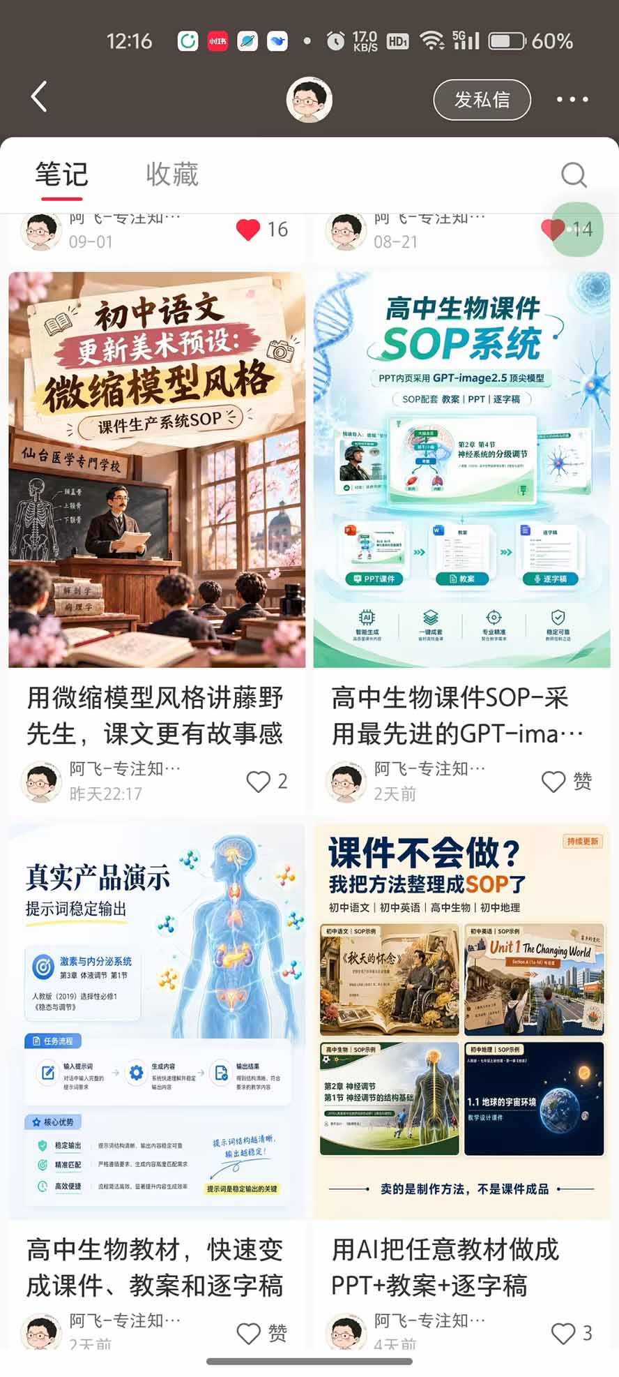 AI教辅生产系统实战课|教材一键生成PPT+教案+逐字稿,小红书原创课件制作+卖虚拟资料课件赚钱