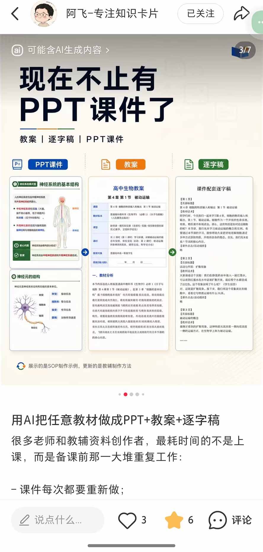 AI教辅生产系统实战课|教材一键生成PPT+教案+逐字稿,小红书原创课件制作+卖虚拟资料课件赚钱