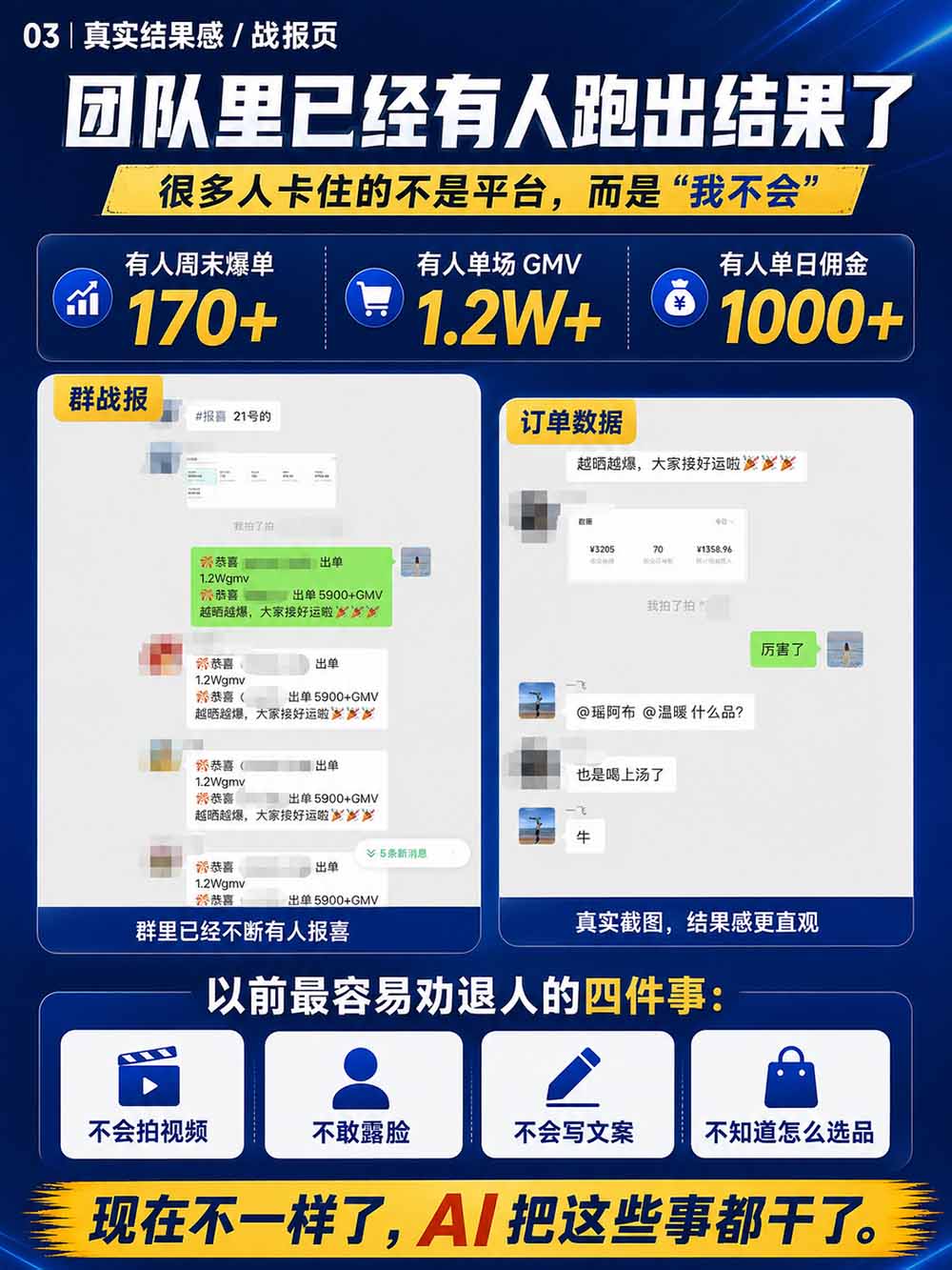 2026视频号AI爆品带货训练营-9月开课|不露脸不直播,AI做视频发视频号,有人下单,你赚佣金,轻松单日佣金1000+