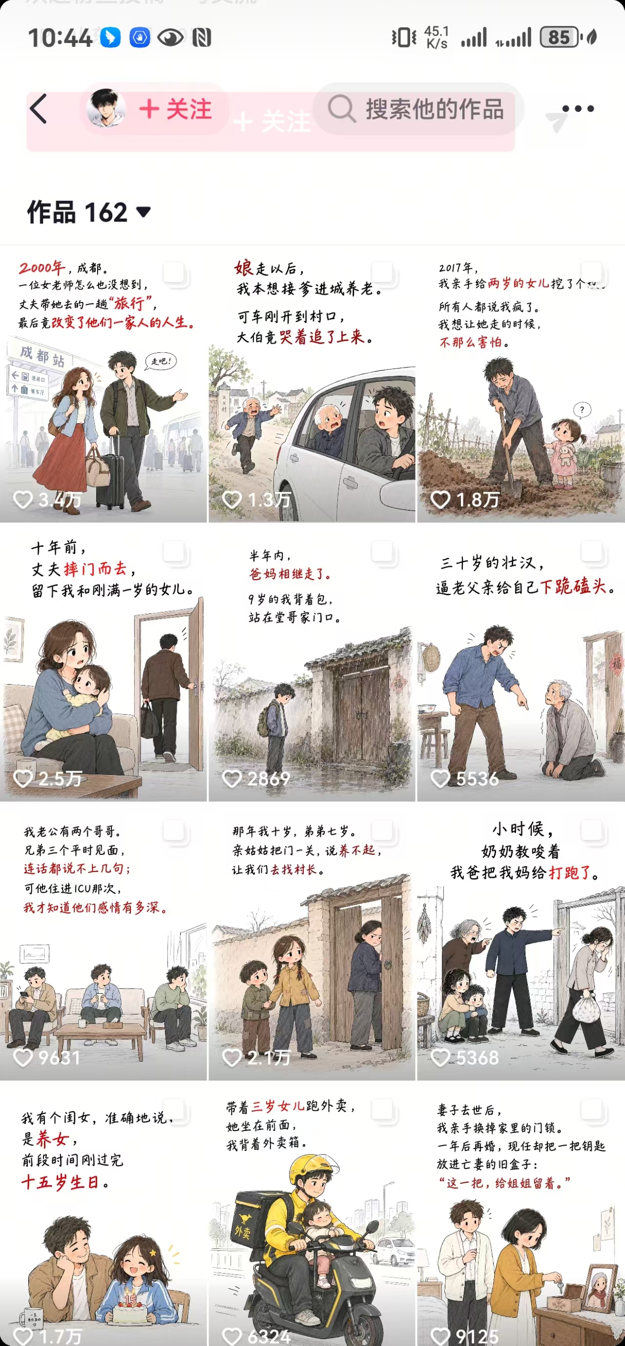 抖音9W粉博主一只漫仔图文漫画课:爆款拆解+文案提取+提示词生成+批量出图,掌握图文视频制作变现流程
