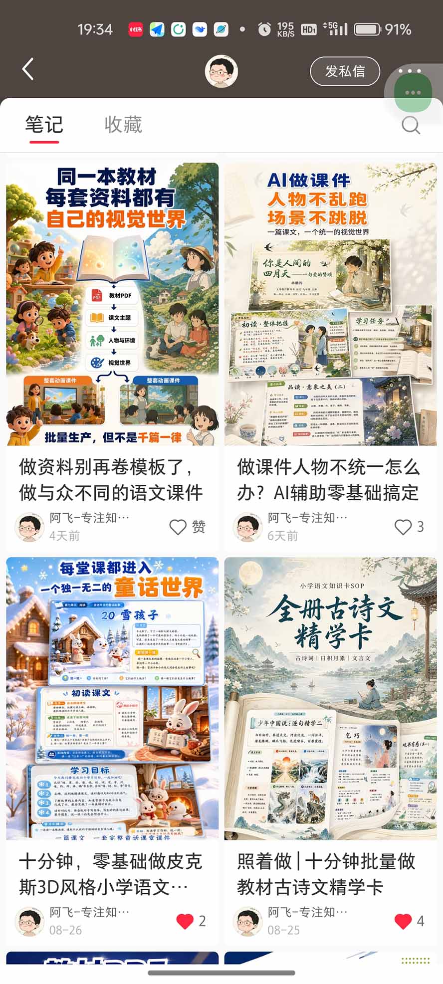 AI教辅生产系统实战课-更新0922|教材一键生成PPT+教案+逐字稿,小红书原创课件制作+卖虚拟资料课件赚钱