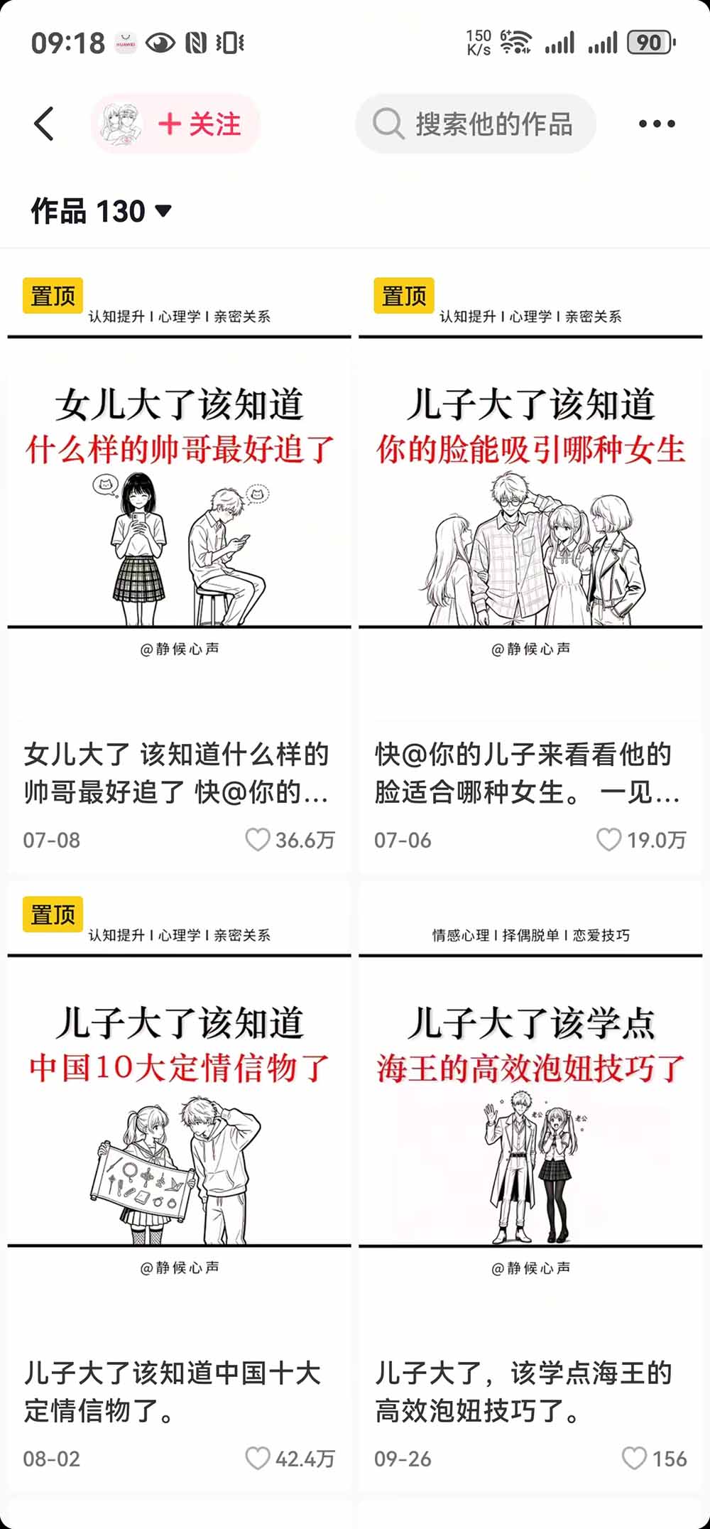 抖音20W粉博主-情感心理学赛道玩法:从10种爆款选题、DeepSeek提示词到豆包生图与剪辑变现全流程