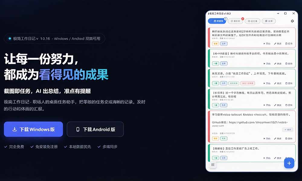 天天写日报周报写到头疼?截图一键选屏幕内容,AI 自动把它变成结构化任务,极简工作日记
