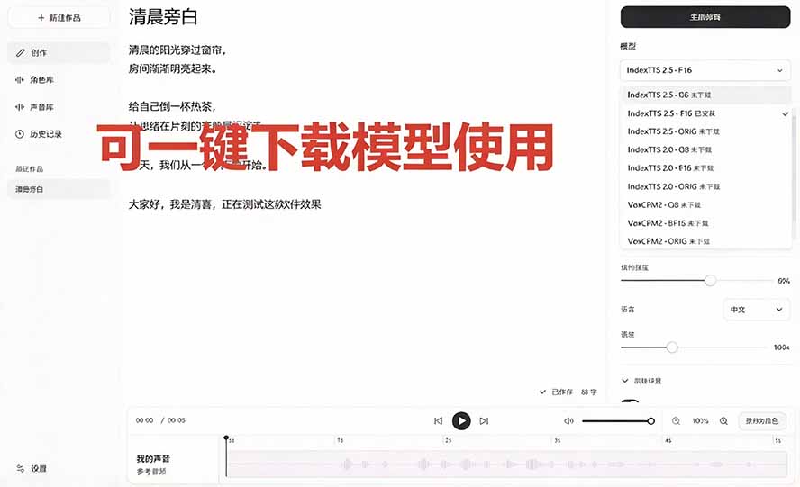 GitHub 最新开源宝藏项目!本地配音与声音克隆能力都齐了,支持Indextts 2.5和VoxCPM等模型 yovoice