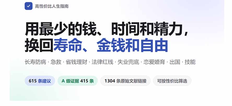 狠狠收藏这个 2 万 Star 的 GitHub 项目,堪称高性价比人生指南。
