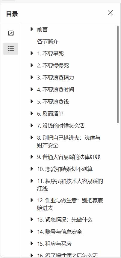 狠狠收藏这个 2 万 Star 的 GitHub 项目,堪称高性价比人生指南。