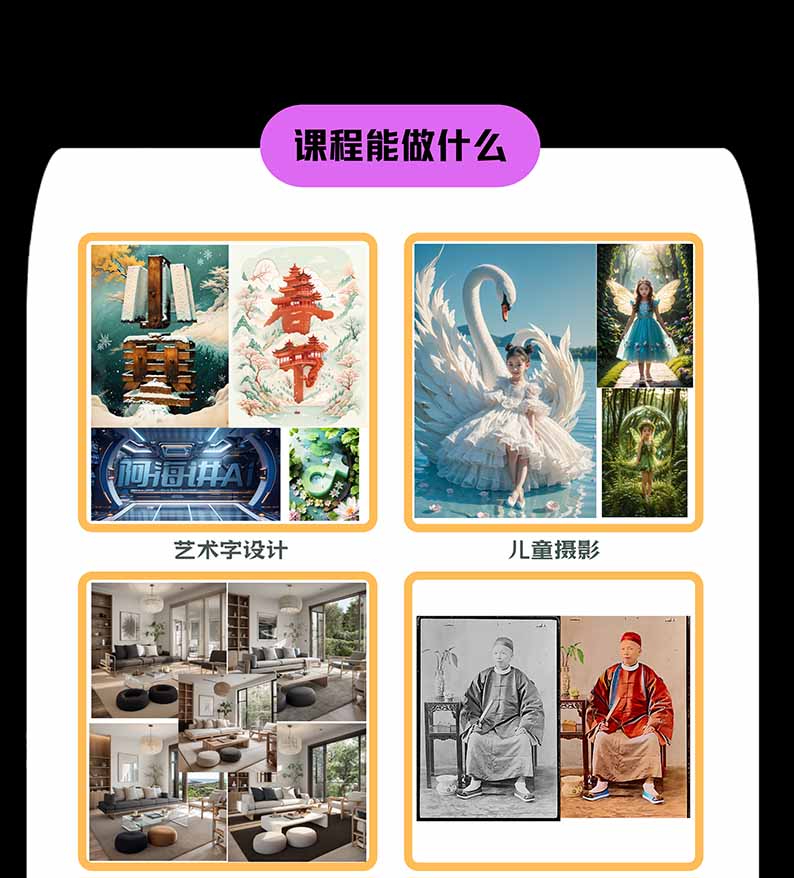 【无水印】AI商业视觉设计实战课:从SD基础部署到ComfyUI+Flux工作流,掌握摄影电商建筑AI创作