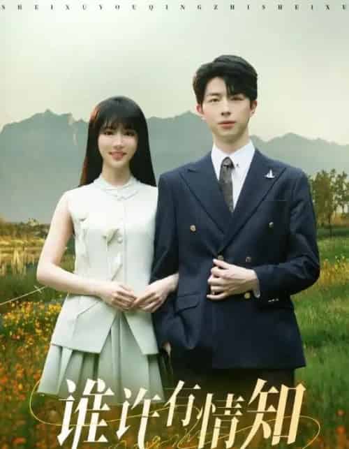 谁许有情知(58集)孙志强(大宝)&辛婉柔-初遇资源网