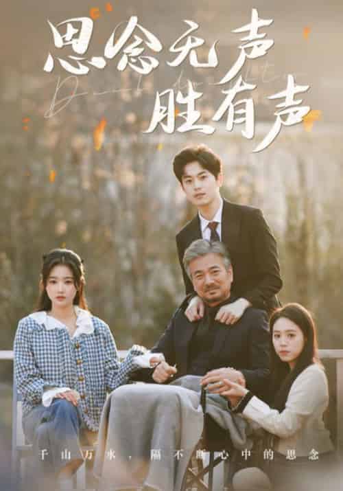 思念无声胜有声(78集全)宋之卿&许桃夭-初遇资源网