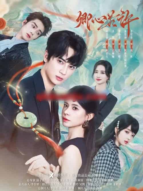 卿心若许（57集全）高旻睿＆圣微＆静静香-初遇资源网