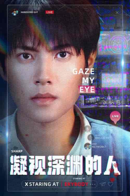 凝视深渊的人（64集全）-初遇资源网