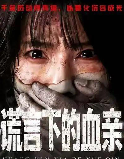 谎言下的血亲（53集全）夏炎＆王熠星-初遇资源网