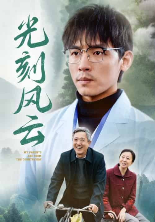 光刻风云（40集全）-初遇资源网