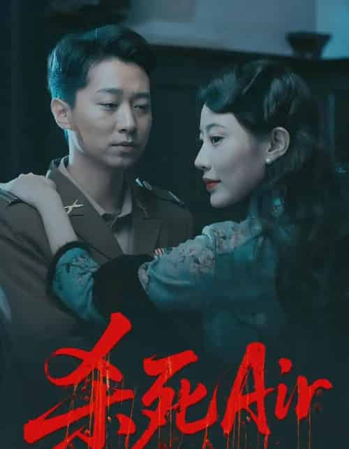 杀死Air（91集）-初遇资源网