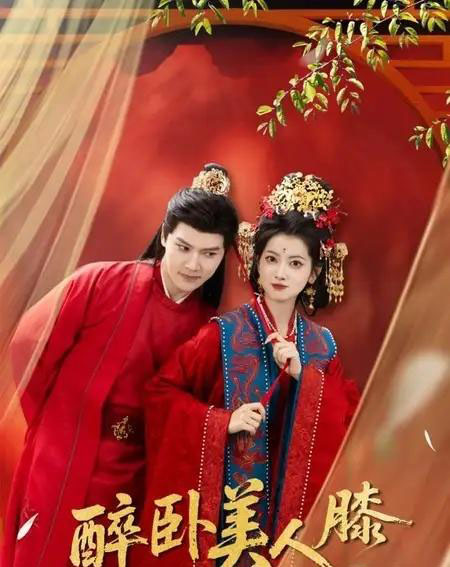 醉卧美人膝（66集全）梁雪峰＆阿尚（魏江）-初遇资源网