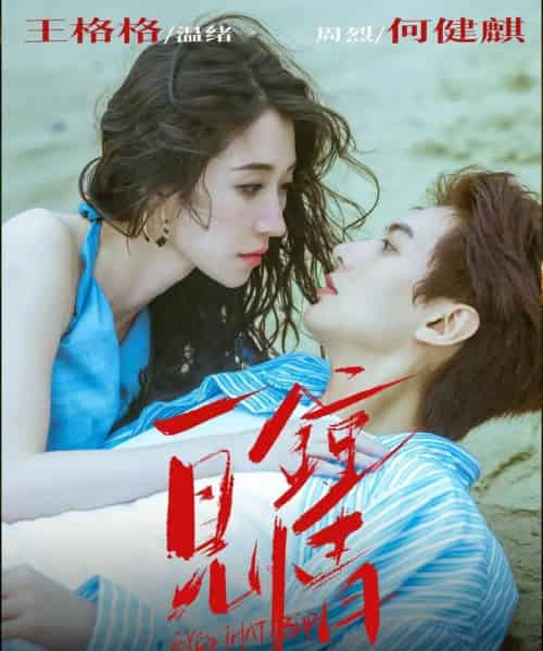 一见钟情（93集全）何健麒＆王格格-初遇资源网