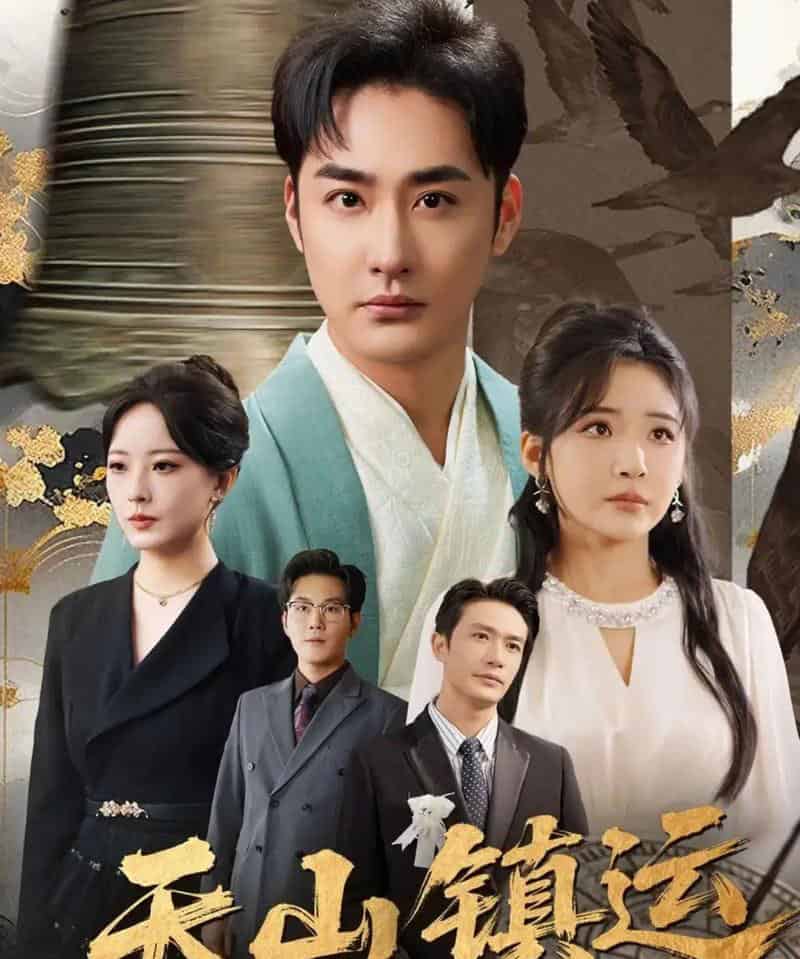 天山镇运（70集全）李季＆刘小喵-初遇资源网