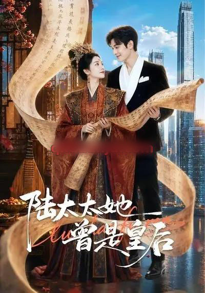 陆太太她曾是皇后(62集全)AI短剧-初遇资源网