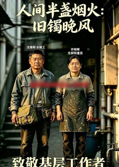 人间半盏烟火:旧镯晚风 人间半盏烟火:旧镯晚风