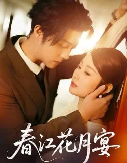 春江花月宴（80集全）向诗曼＆李隆基-初遇资源网