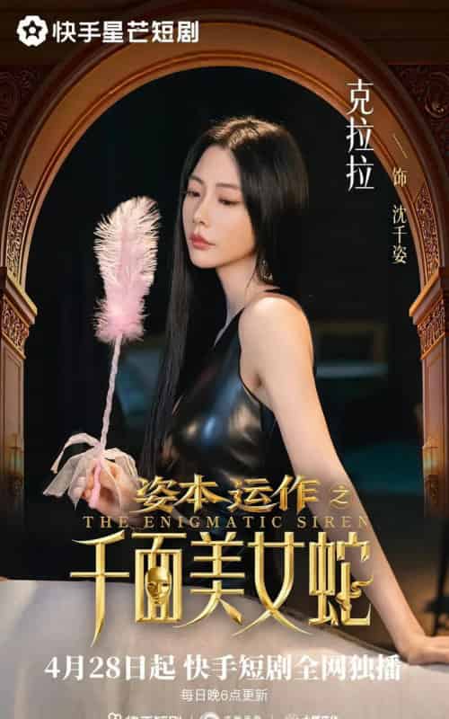 资本运作之千面美女蛇 资本运作之千面美女蛇