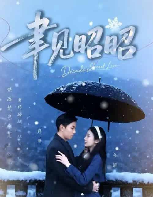 聿见昭昭＆迟聿每天都在撩妻（60集全）顾禹＆李亚萱-初遇资源网