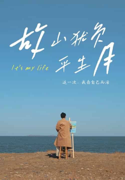 故山犹负平生月（50集全）金鑫欣＆木木-初遇资源网