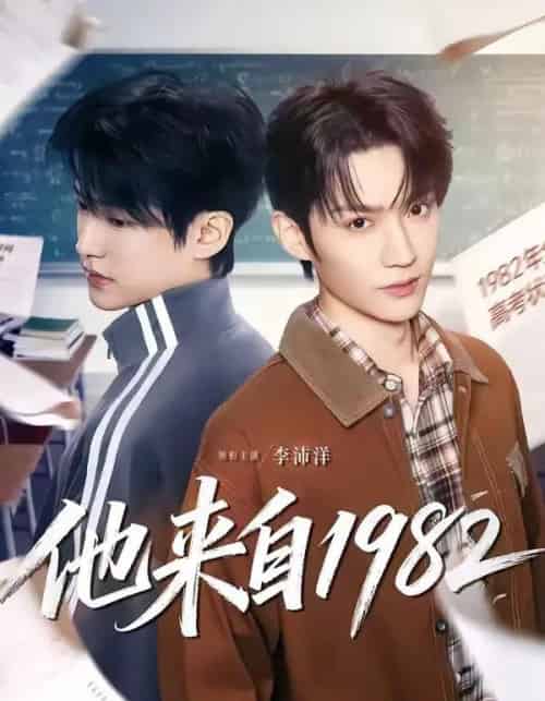 他来自1982（65集全）李沛洋＆刘馨屿 - 夸克短剧