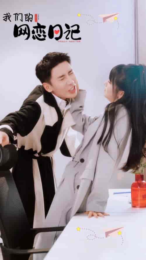 我们的网恋日记（89集）-初遇资源网
