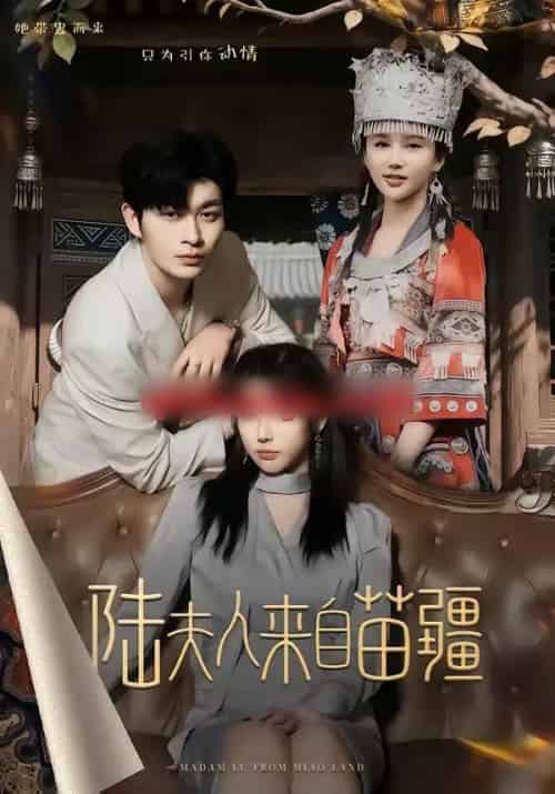 陆夫人来自苗疆（70集全）毛致远＆王勉-初遇资源网