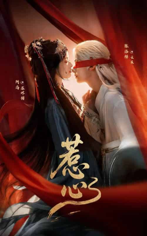 惹心（74集全）陈添祥＆阿尚（魏江）-初遇资源网