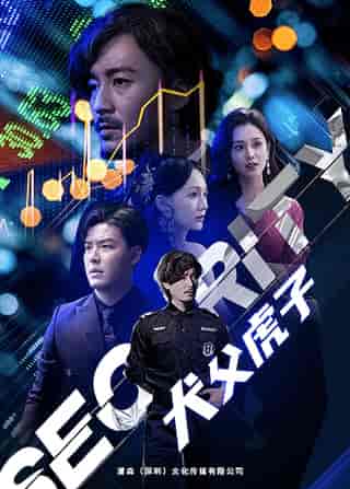 犬父虎子（81集）-初遇资源网