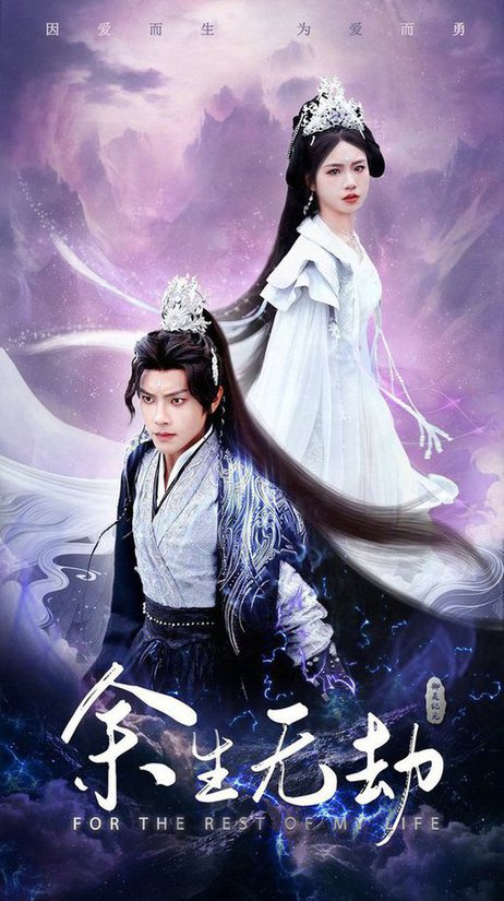 余生无劫（78集）周彦哲-初遇资源网