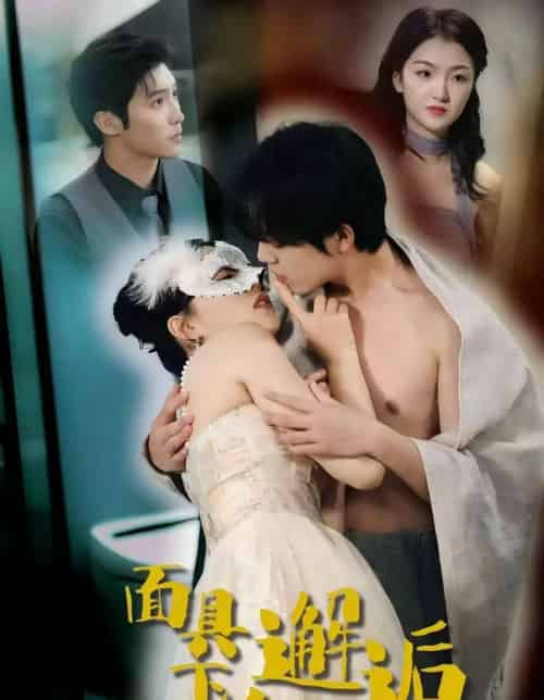 面具下的邂逅（60集全）晏南飞＆刘海玲-初遇资源网