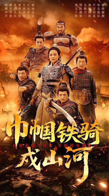 巾帼铁骑戍山河（48集全）王洁＆曹前-初遇资源网