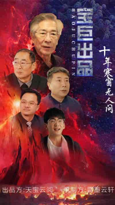 十年寒窗无人问（73集）-初遇资源网