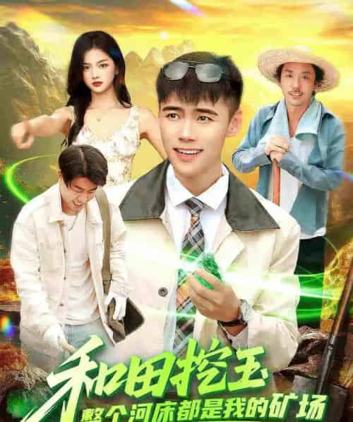 和田挖玉整个河床都是我的矿场（108集全）王行宇＆徐一礼-初遇资源网