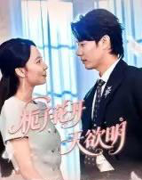 栀子花开天欲明(34集)-初遇资源网