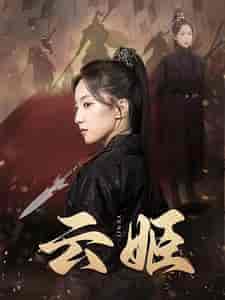 云姬(69集)赵慧楠-初遇资源网