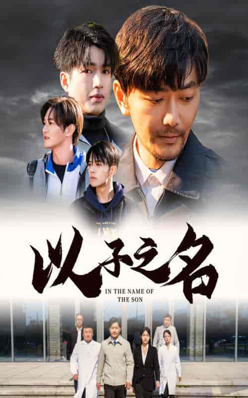 以子之名(35集全)-初遇资源网