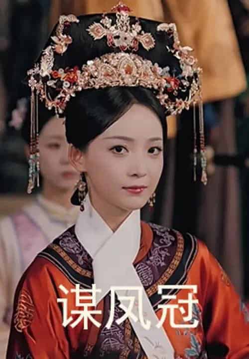 谋凤冠（59集全）孙毅＆许丹-初遇资源网