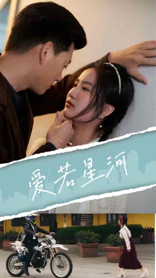 爱若星河（69集）-初遇资源网