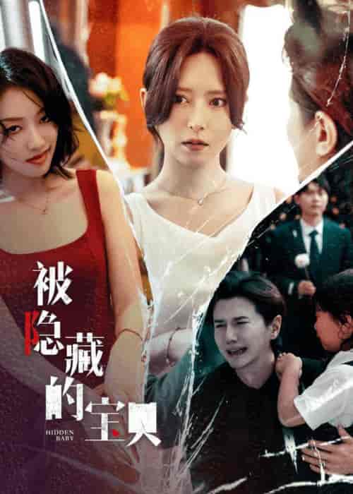 被隐藏的宝贝(51集)-初遇资源网
