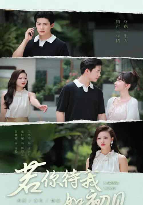 若你待我如初见(71集全)贾赛赛&张红瑜-初遇资源网