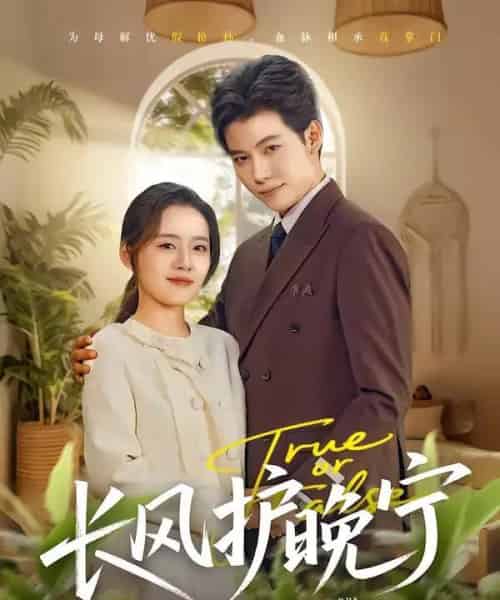 长风护晚宁（59集全）谢佳成＆余俪-初遇资源网