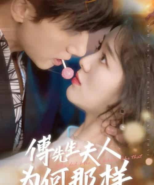 傅先生夫人为何那样(64集)陈政阳&徐思祁-初遇资源网