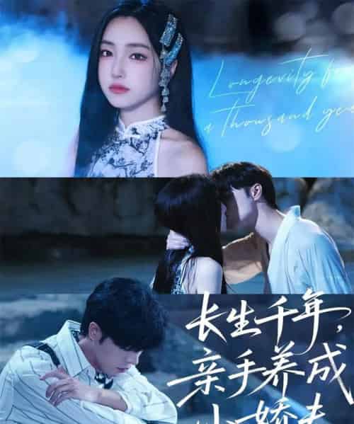 长生千年,亲手养成小娇夫(45集全)张达塬&夏玄子-初遇资源网