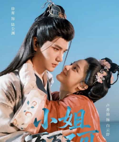 小姐万万不可(74集)徐霄&卢香汕-初遇资源网